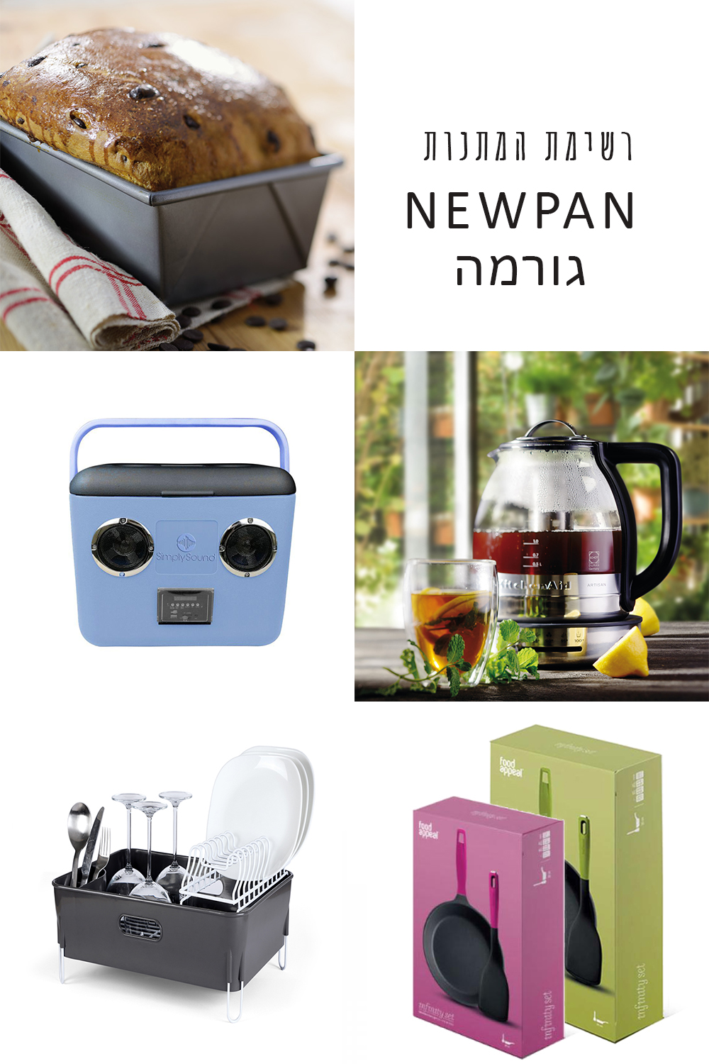 ניופאן גורמה רשימת מתנות