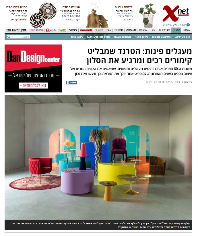 מעגלים פינות- דן דיזיין טיים